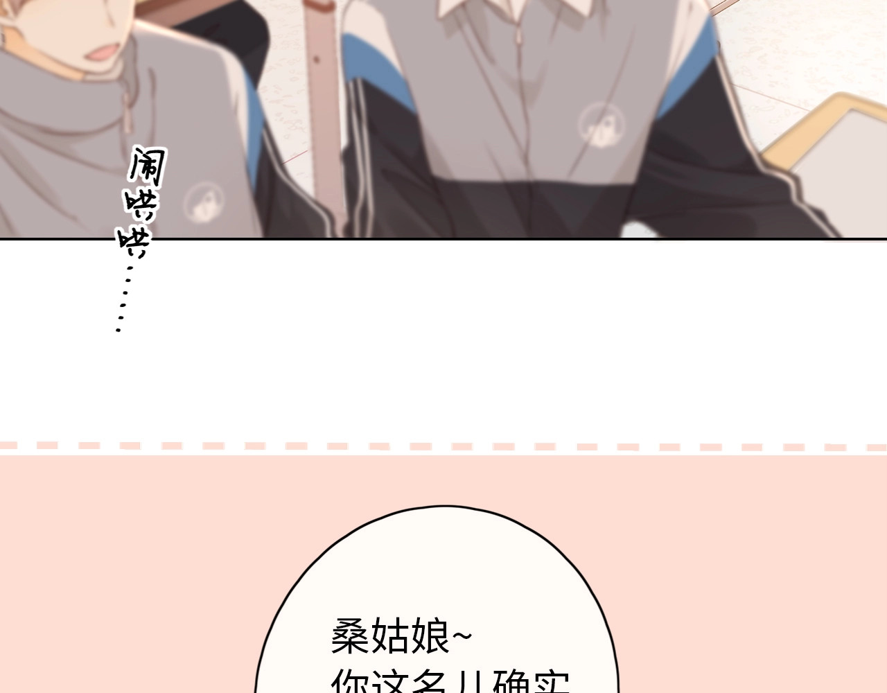 第4话 同桌 第 44 页