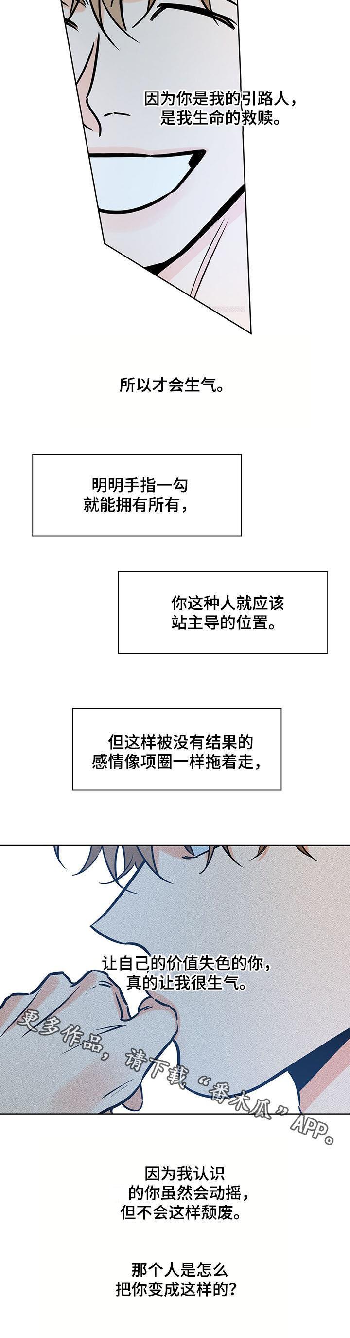 第108话 引路人 第 11 页