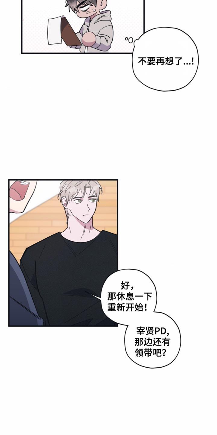 第28话 系领带 第 12 页