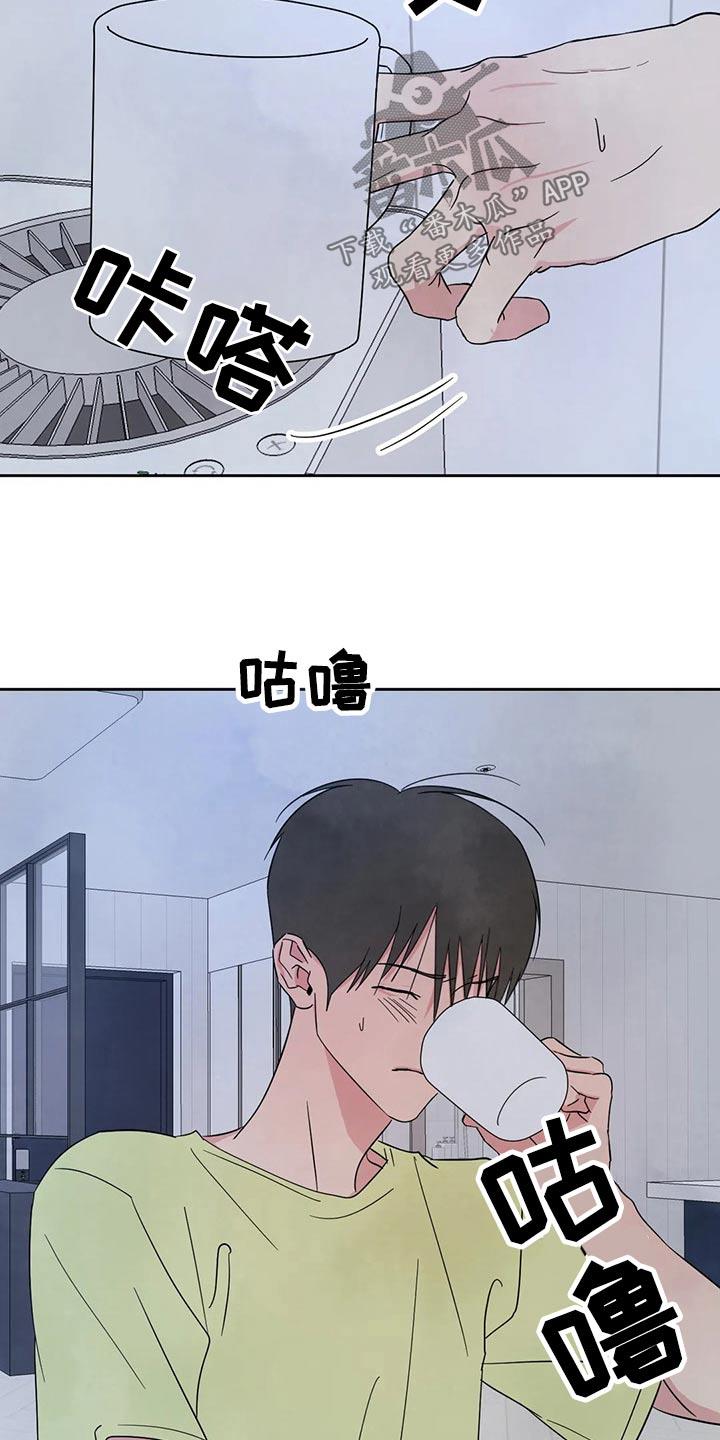 第106话 【第二季】喝酒 第 4 页