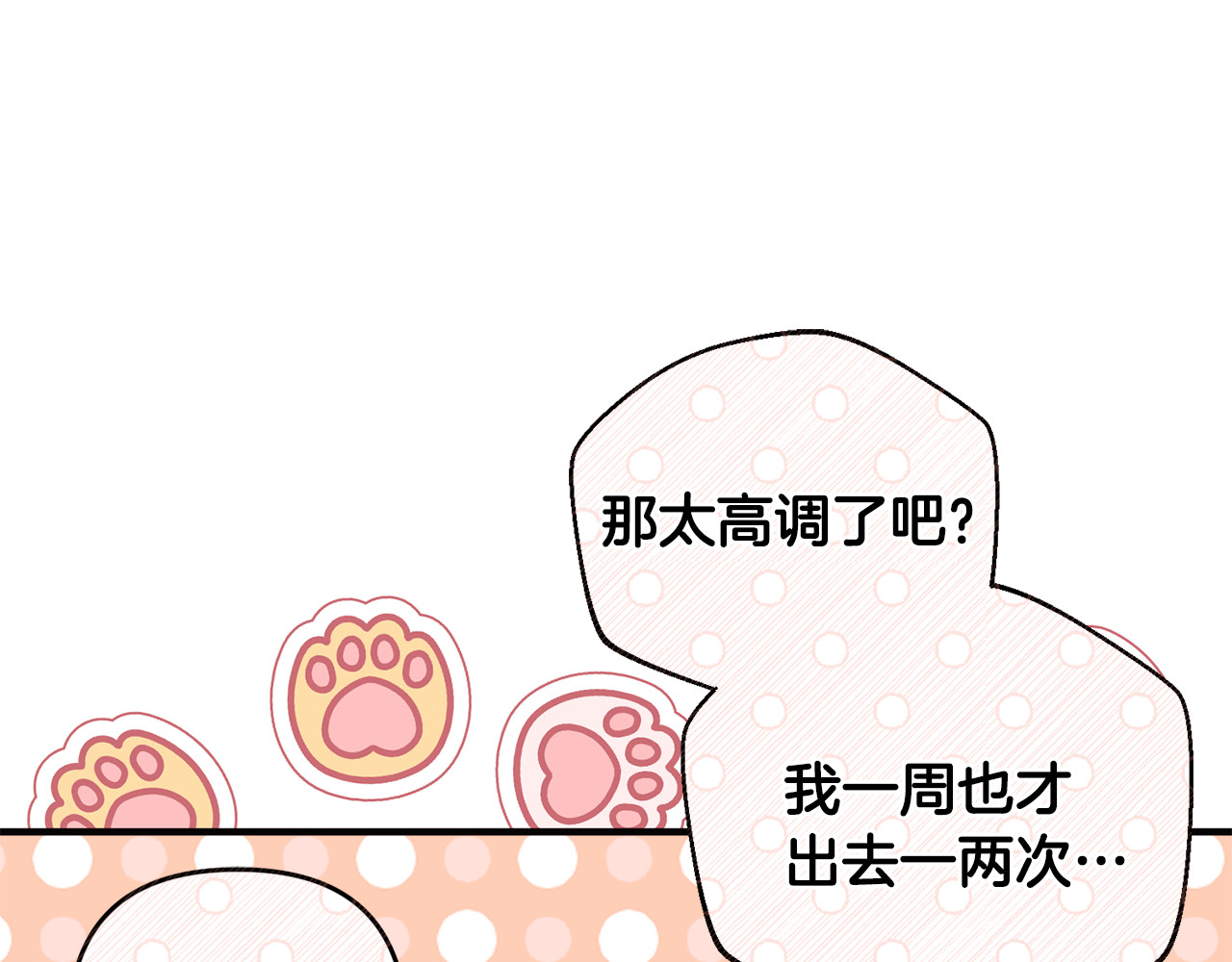 第35话 成为配得上你的人 第 79 页