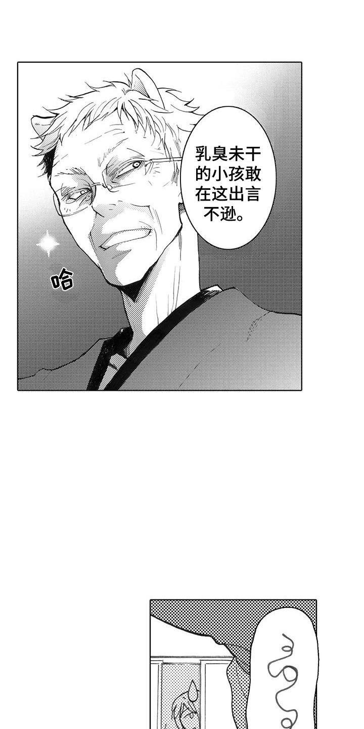 第1话 出言不逊 第 24 页