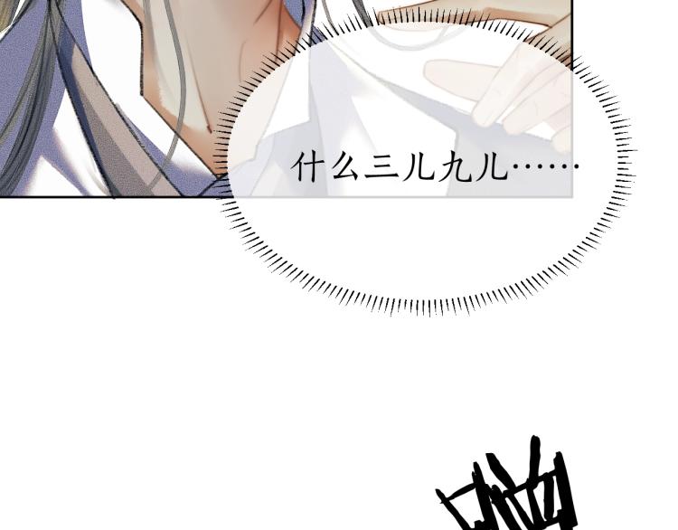 第3话 本座重生了？！ 第 19 页
