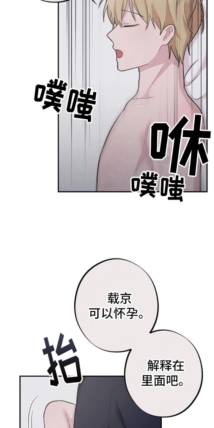 第15话 说爱我 第 18 页