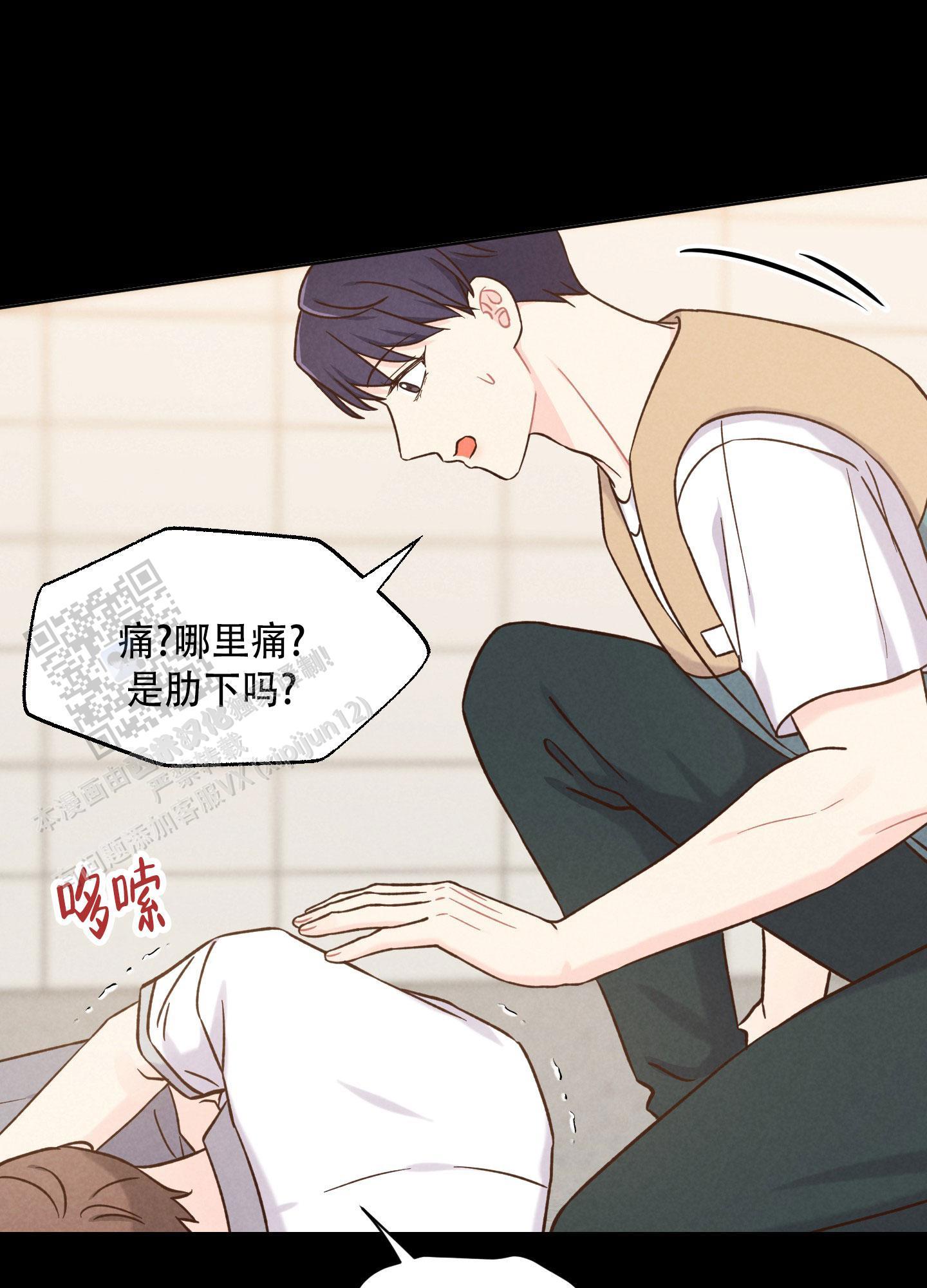 第9话 想起来了 第 3 页