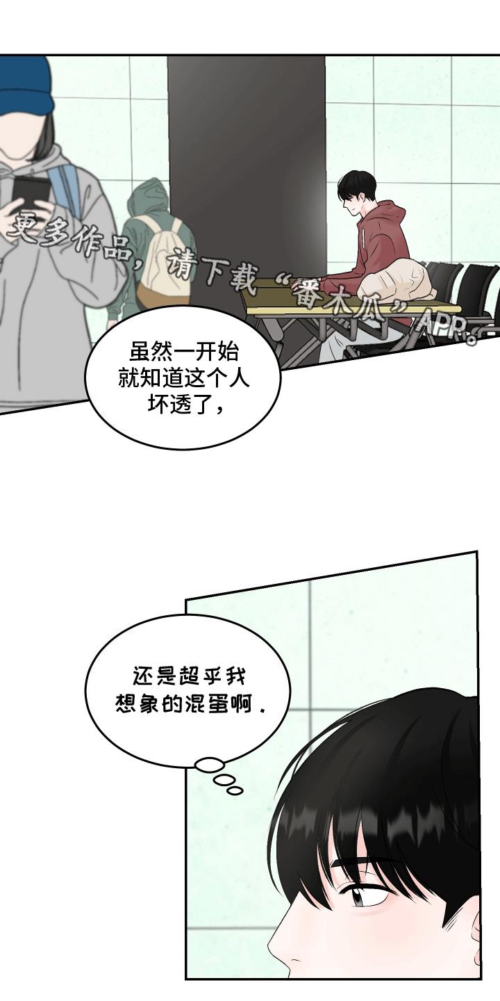 第10话 吵架 第 25 页