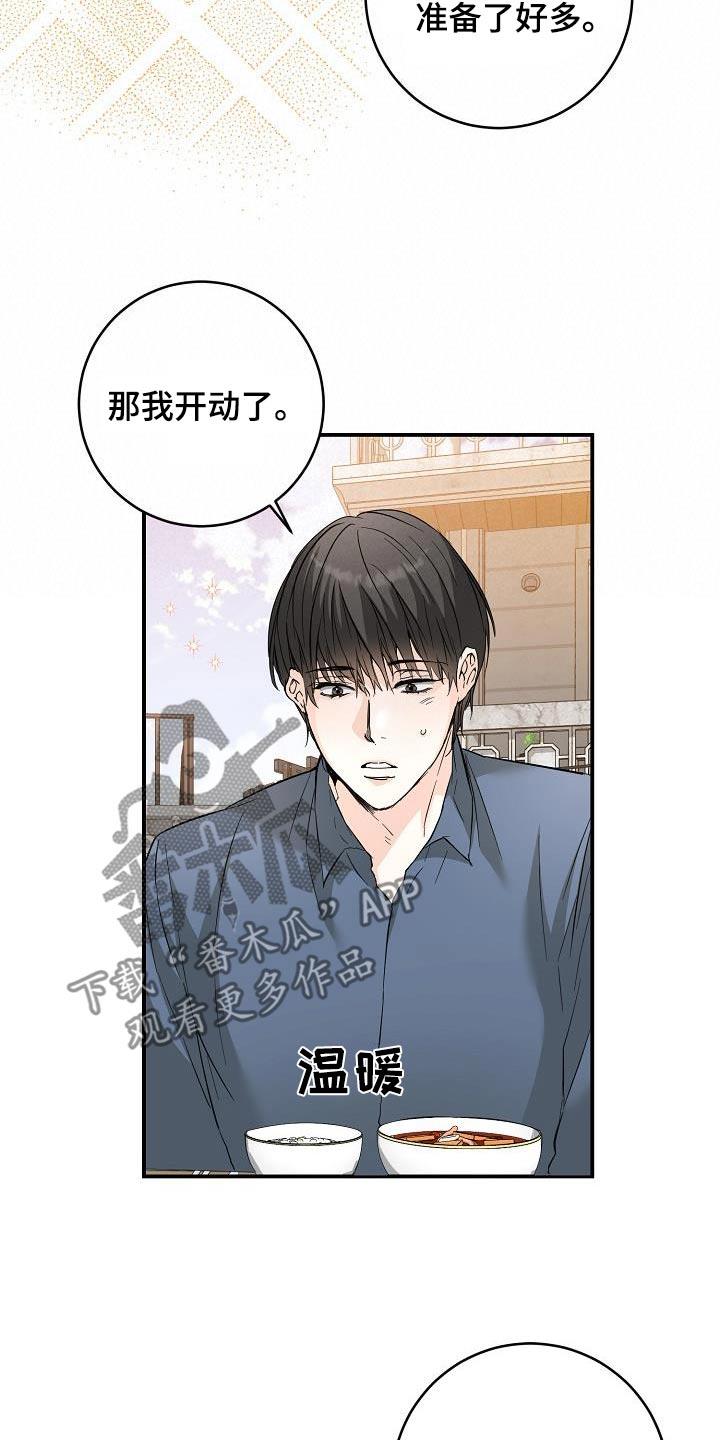 第123话 希望成为一家人 第 13 页
