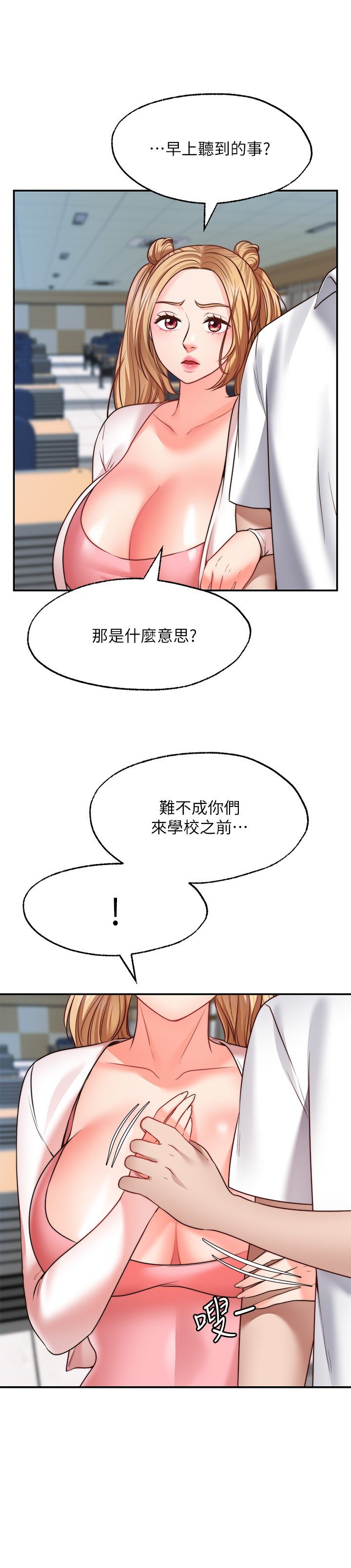 第16话 - 惠娜的亲密接触 第 3 页