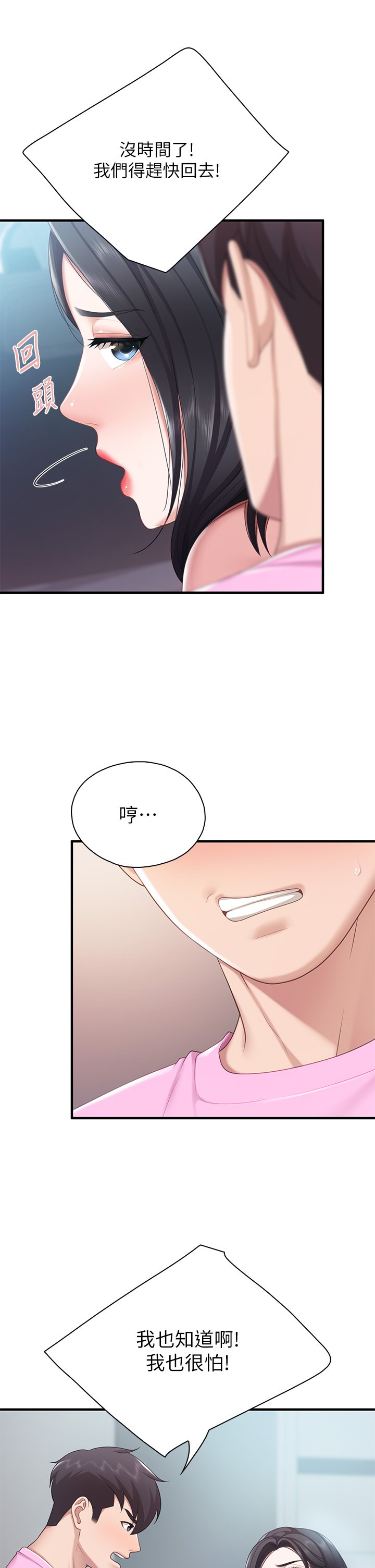 第22话 - 驯服勾人的阿姨 第 22 页