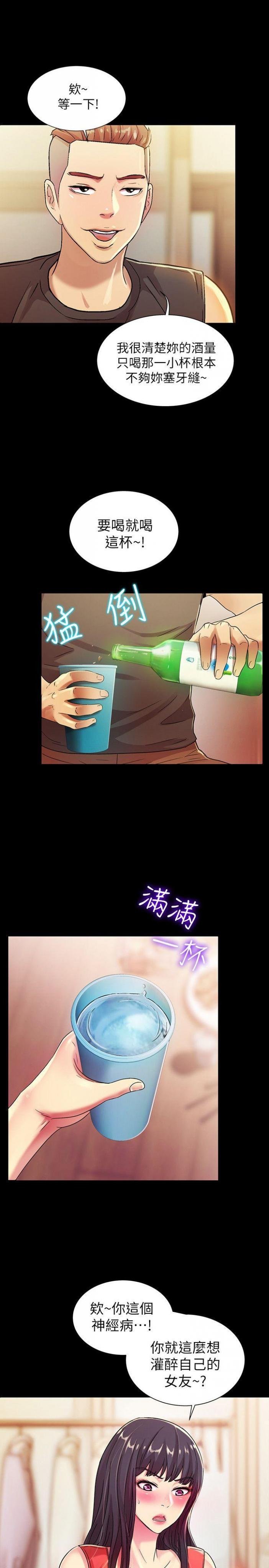 第11话-男友不知分寸 第 30 页