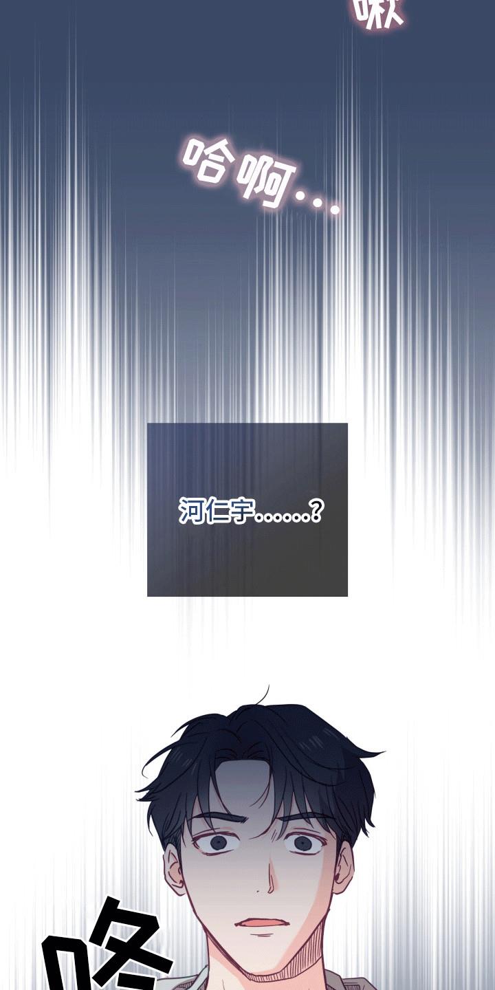 第7话 暴露 第 23 页