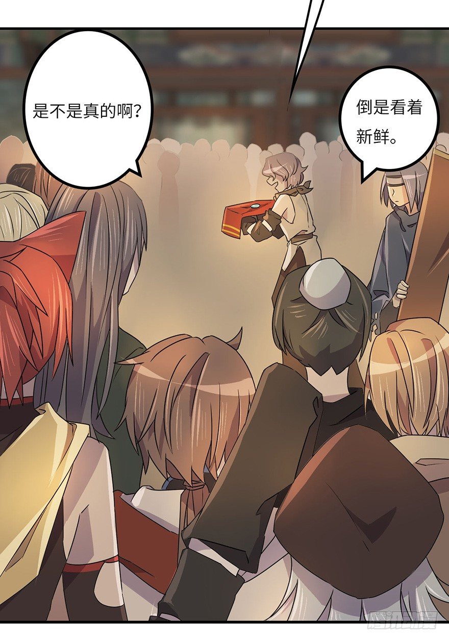 怎么又是你们！ 第 9 页