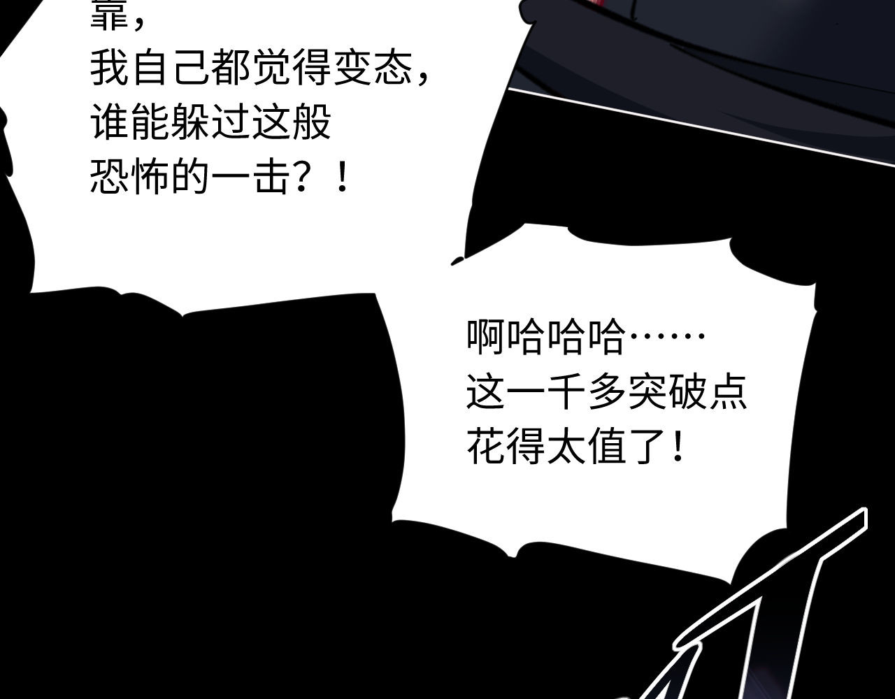 第11话 不是你死，就是我亡！ 第 81 页