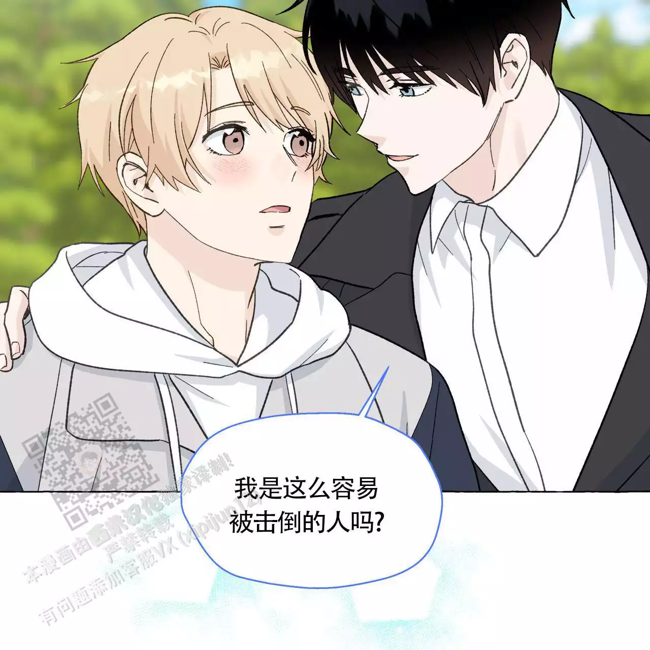 第141话 发生了什么 第 9 页