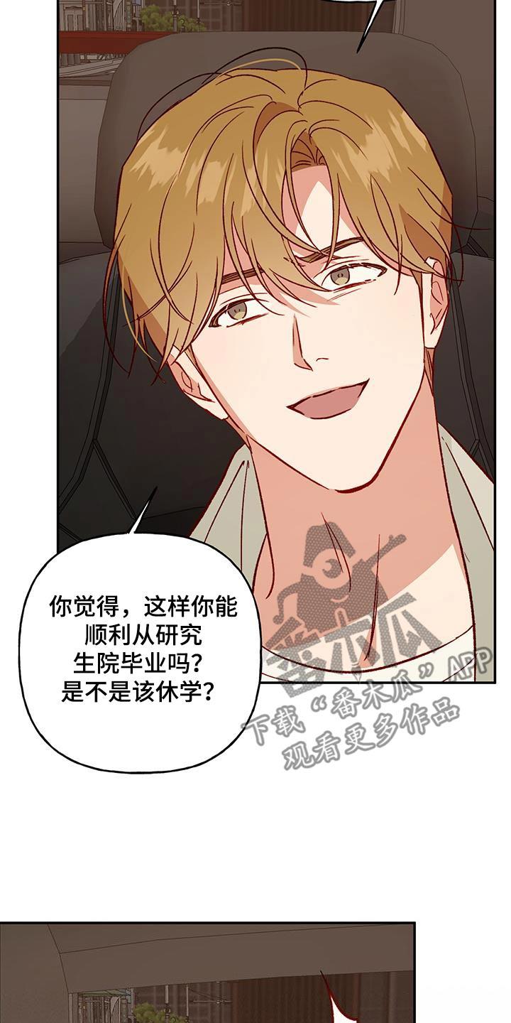 第94话 【第二季】现在的状态 第 10 页