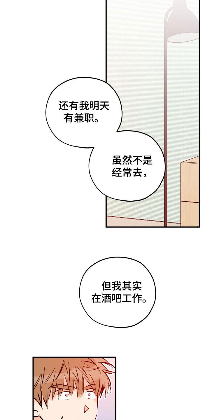 第173话 工作 第 14 页