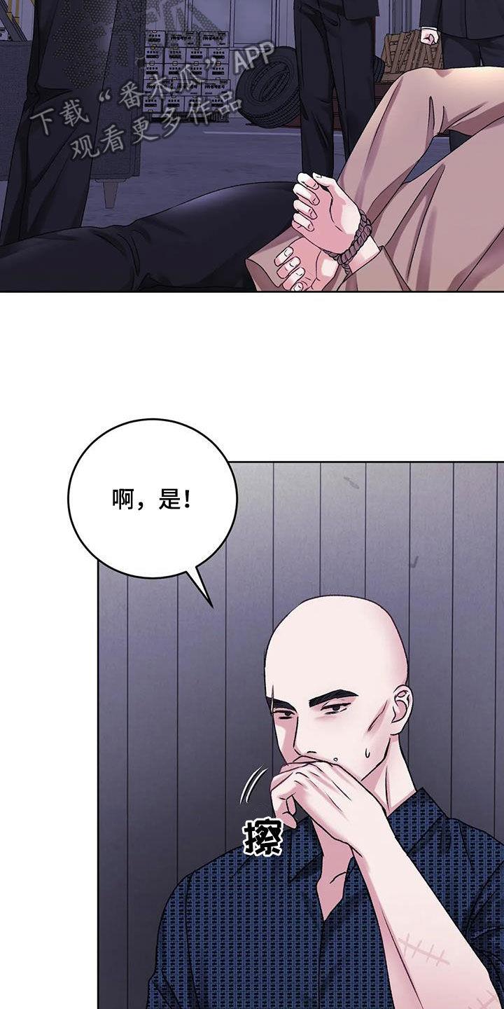 第48话 拜托放过我 第 8 页