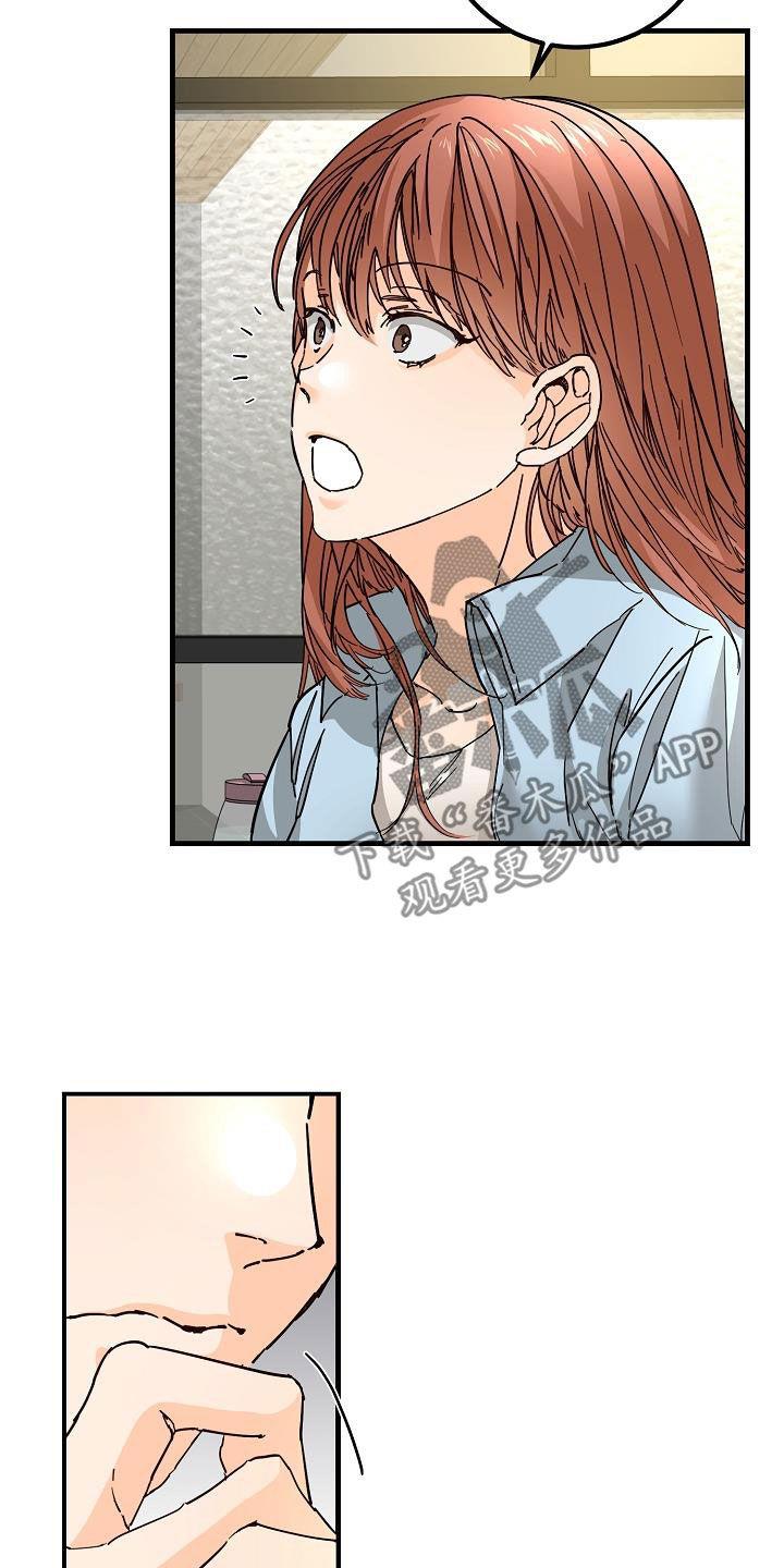 第51话 比较自卑 第 23 页