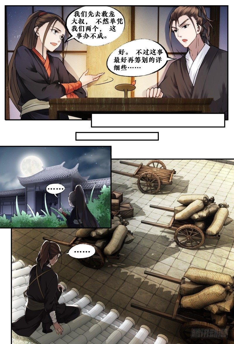 第十四话 第 5 页