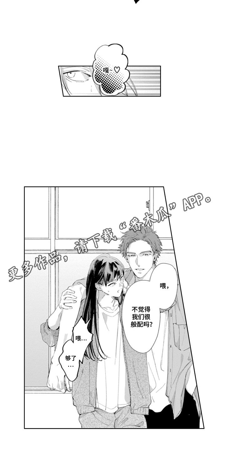 第19话 勾肩搭背 第 11 页