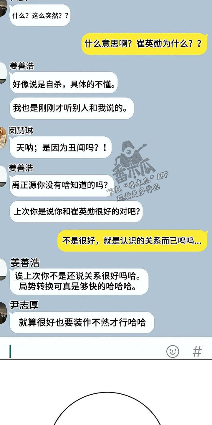 第35话 死亡信息 第 7 页