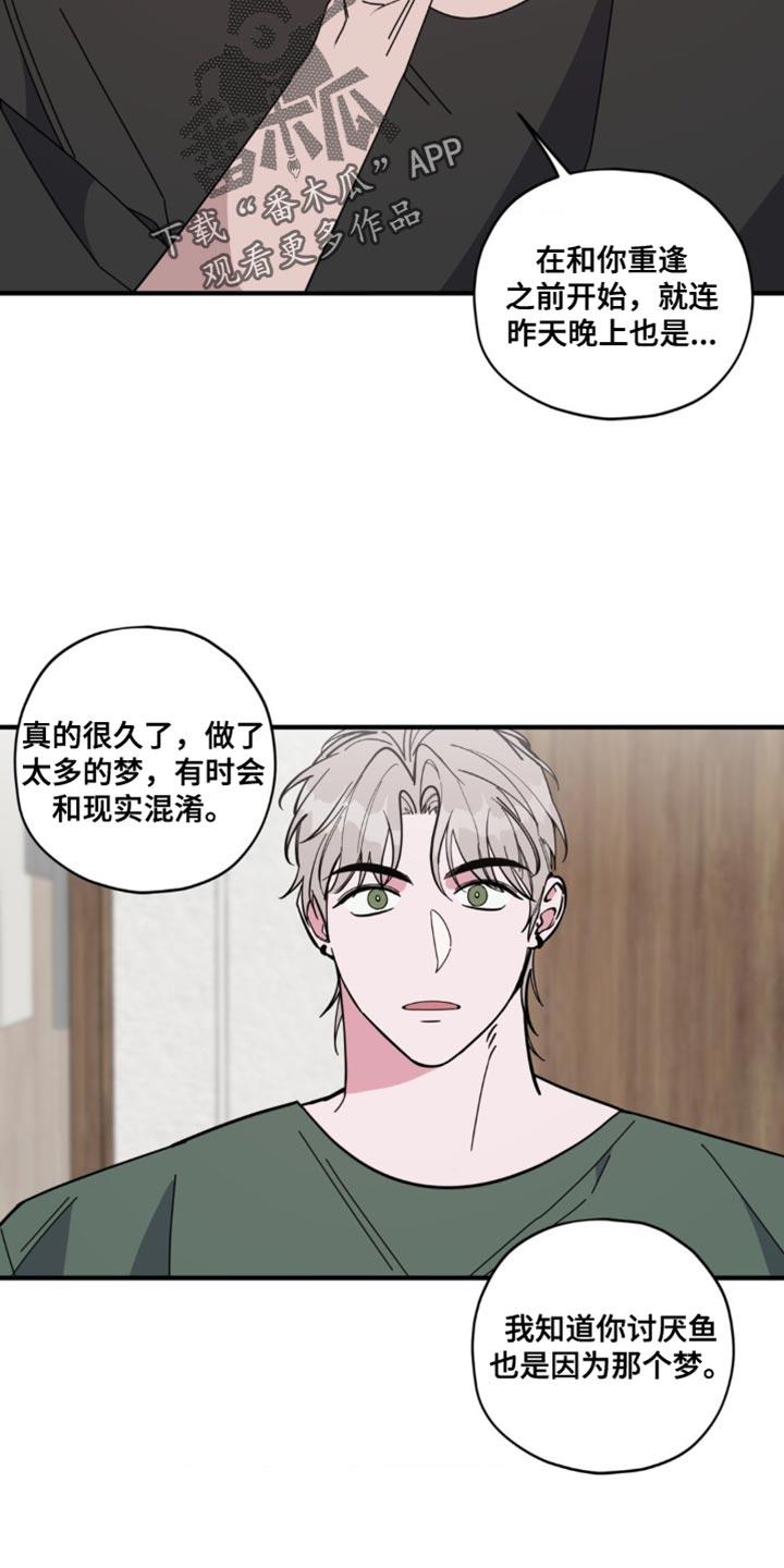 第43话 【番外】浪漫的人（完结） 第 21 页