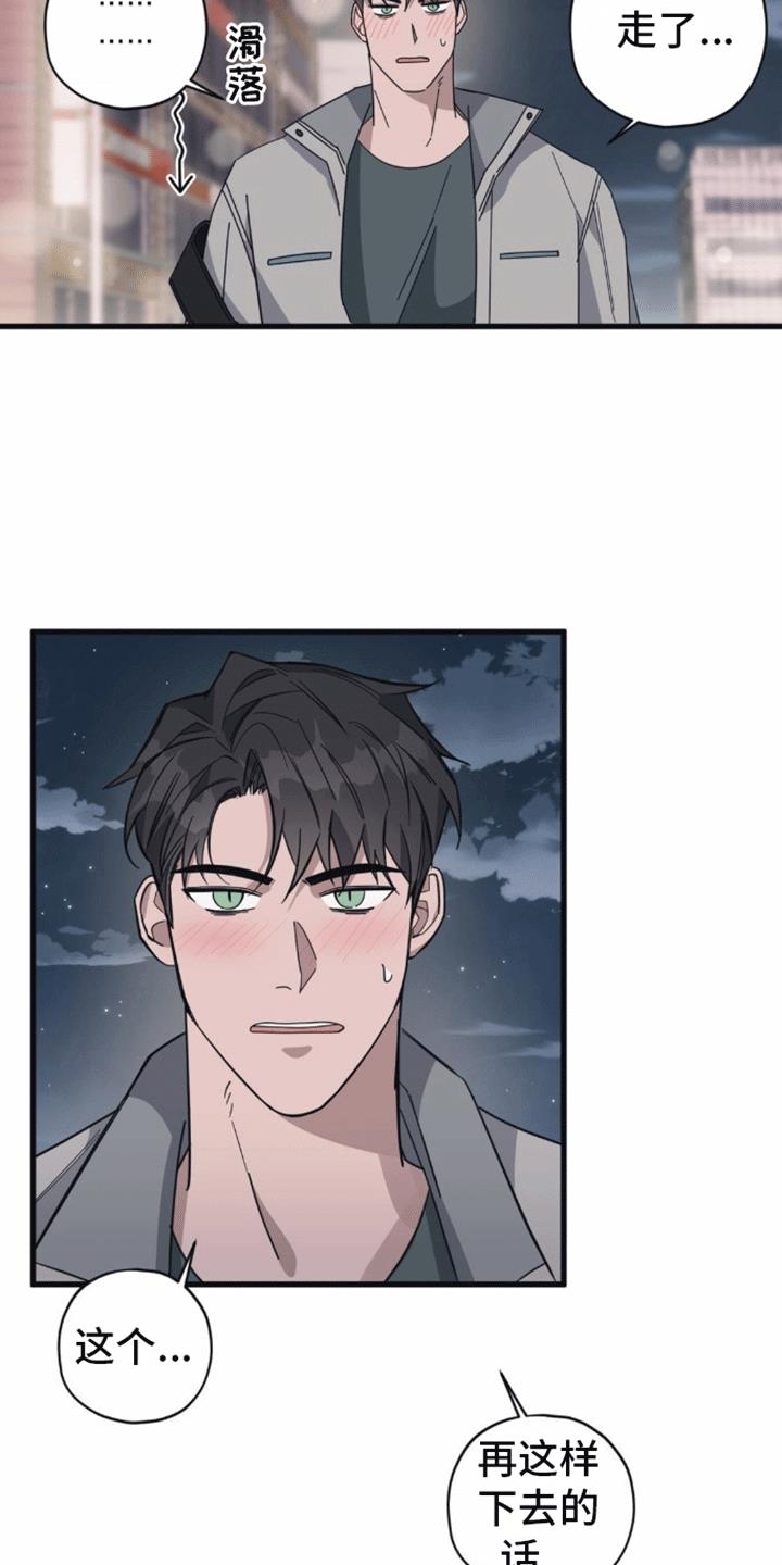 第7话 第二个清醒梦 第 12 页