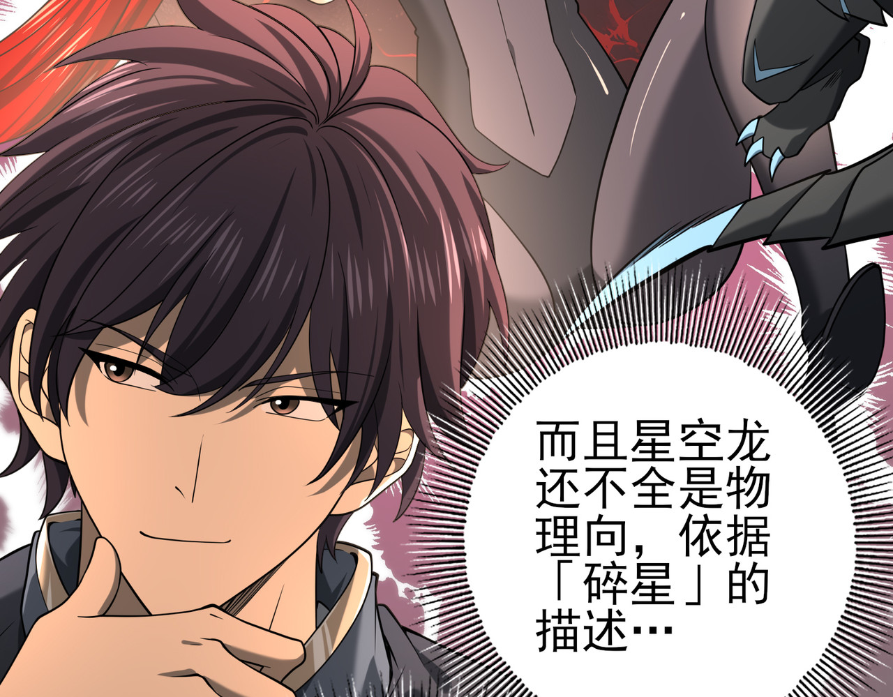 第45话 星空的契约 第 58 页