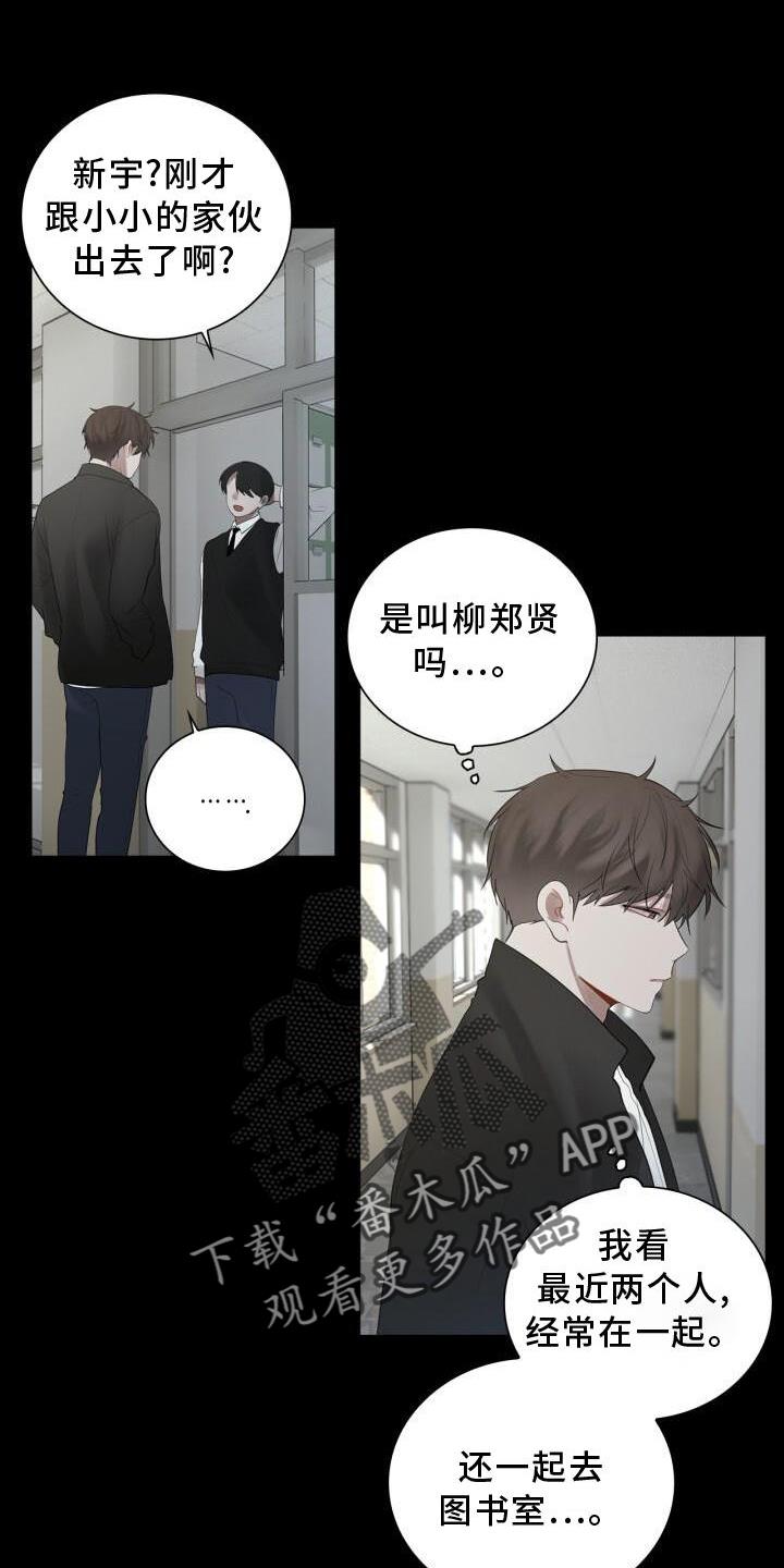 第27话 吃醋 第 16 页