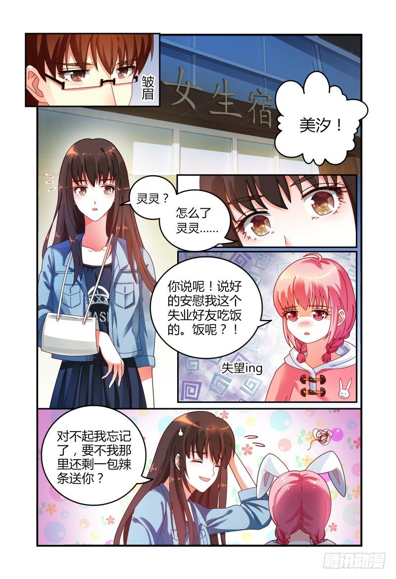 035巧遇？ 第 15 页