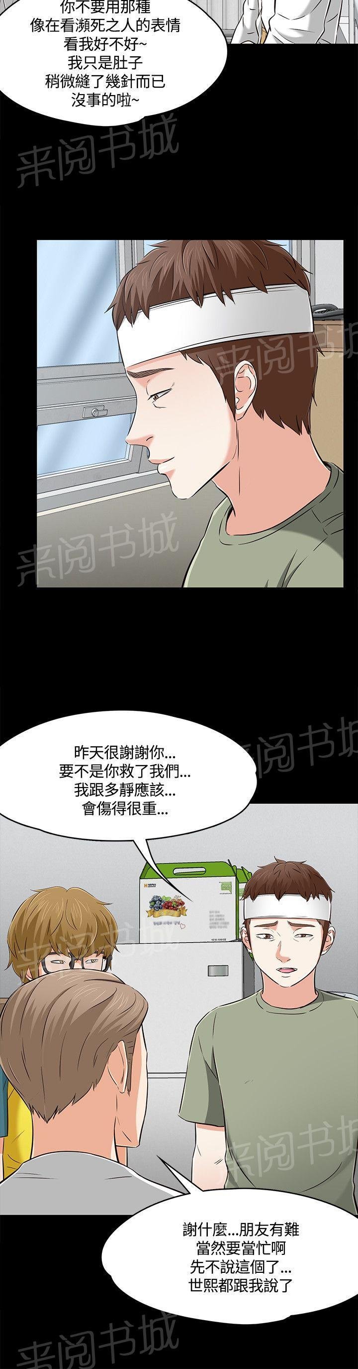 第60话 尴尬撞见 第 9 页