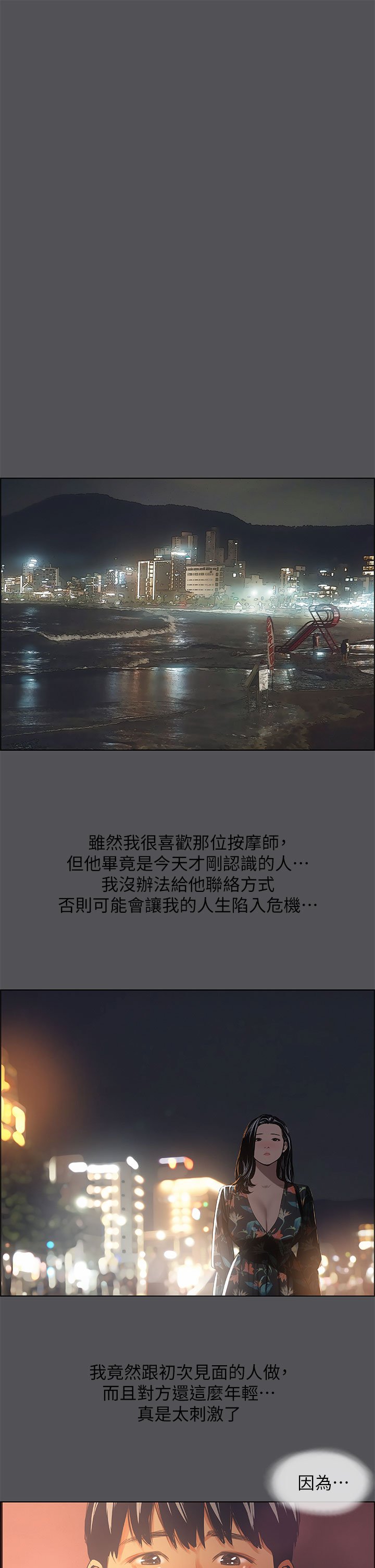 第34话 - 处男杀手 第 37 页