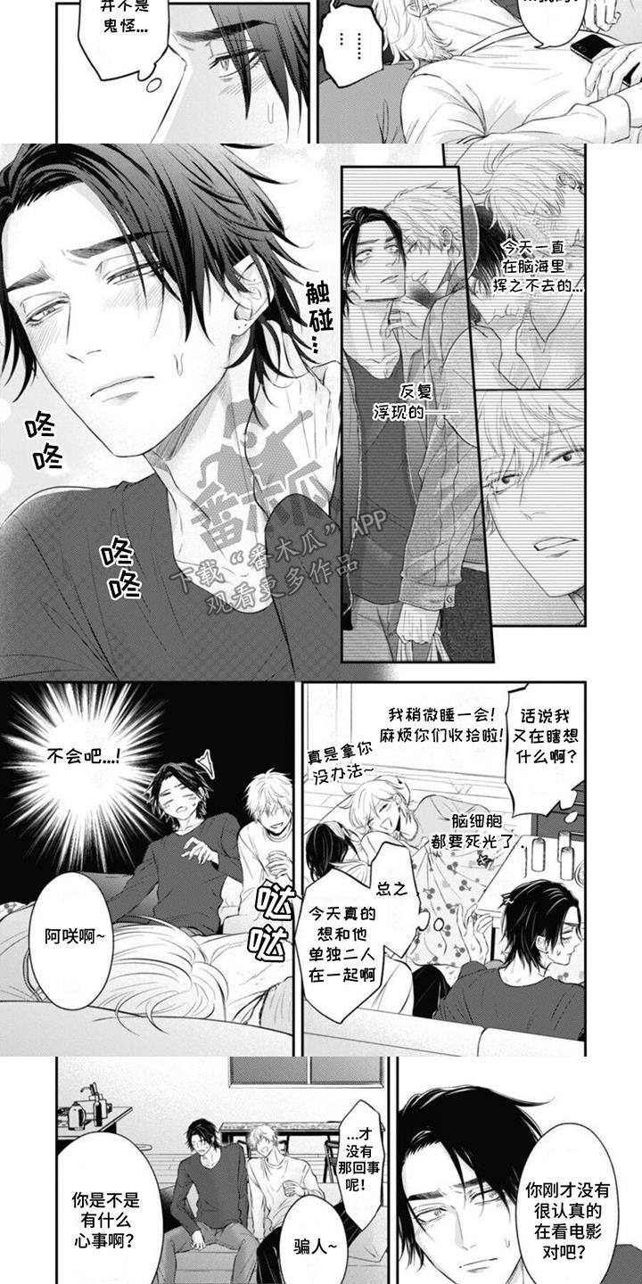 第19话 心事 第 7 页