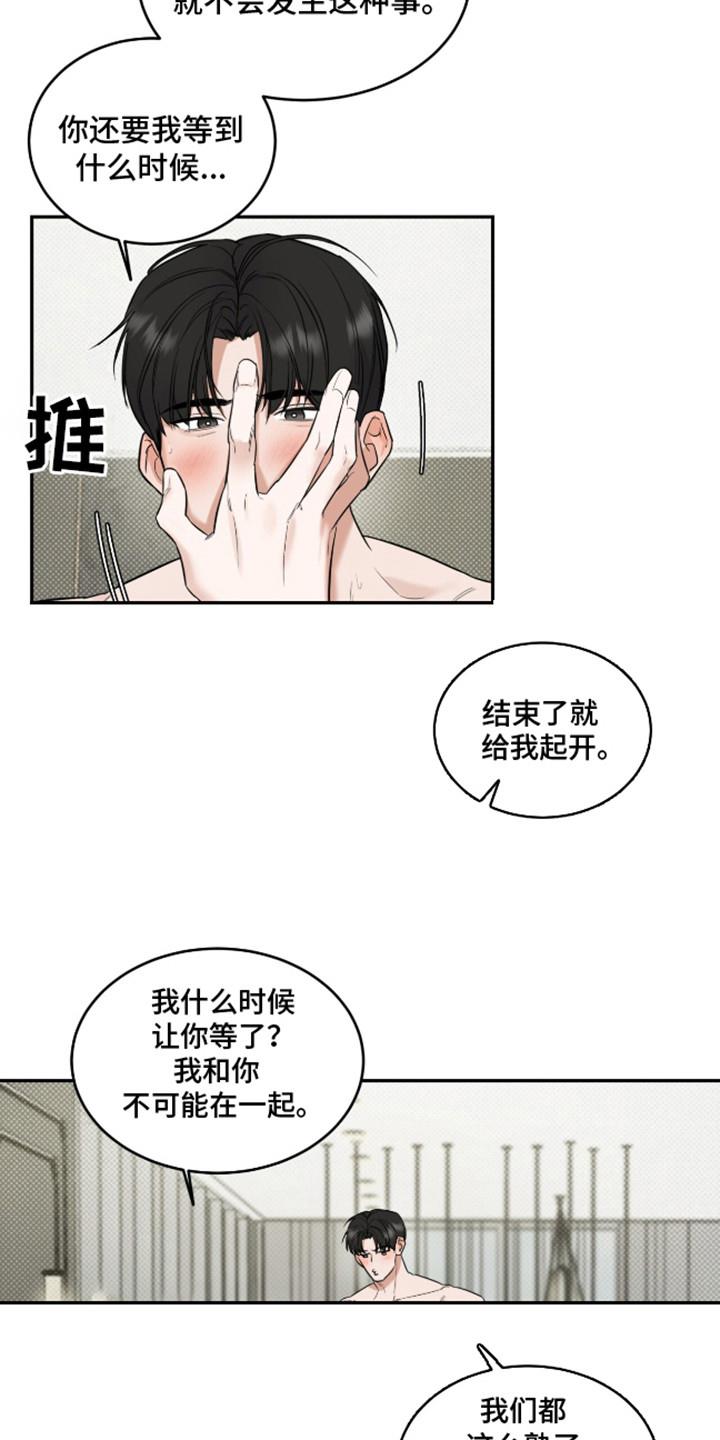 第4话 久等了 第 10 页
