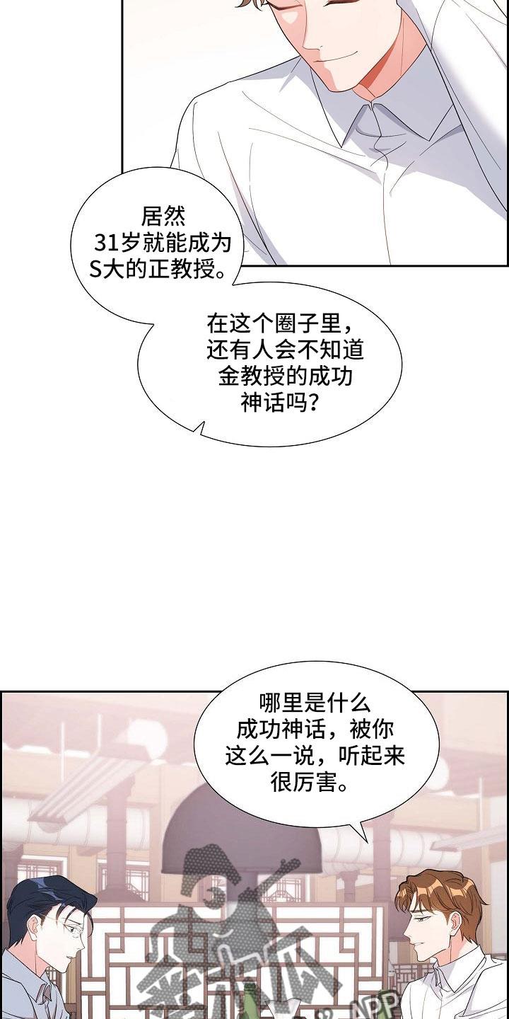 第68话 有点伤感 第 15 页