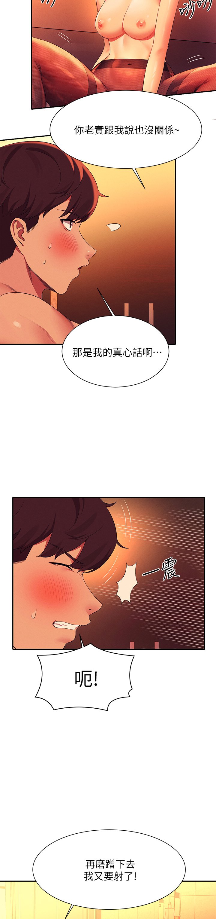 第57话 - 让我好好疼惜妳! 第 19 页