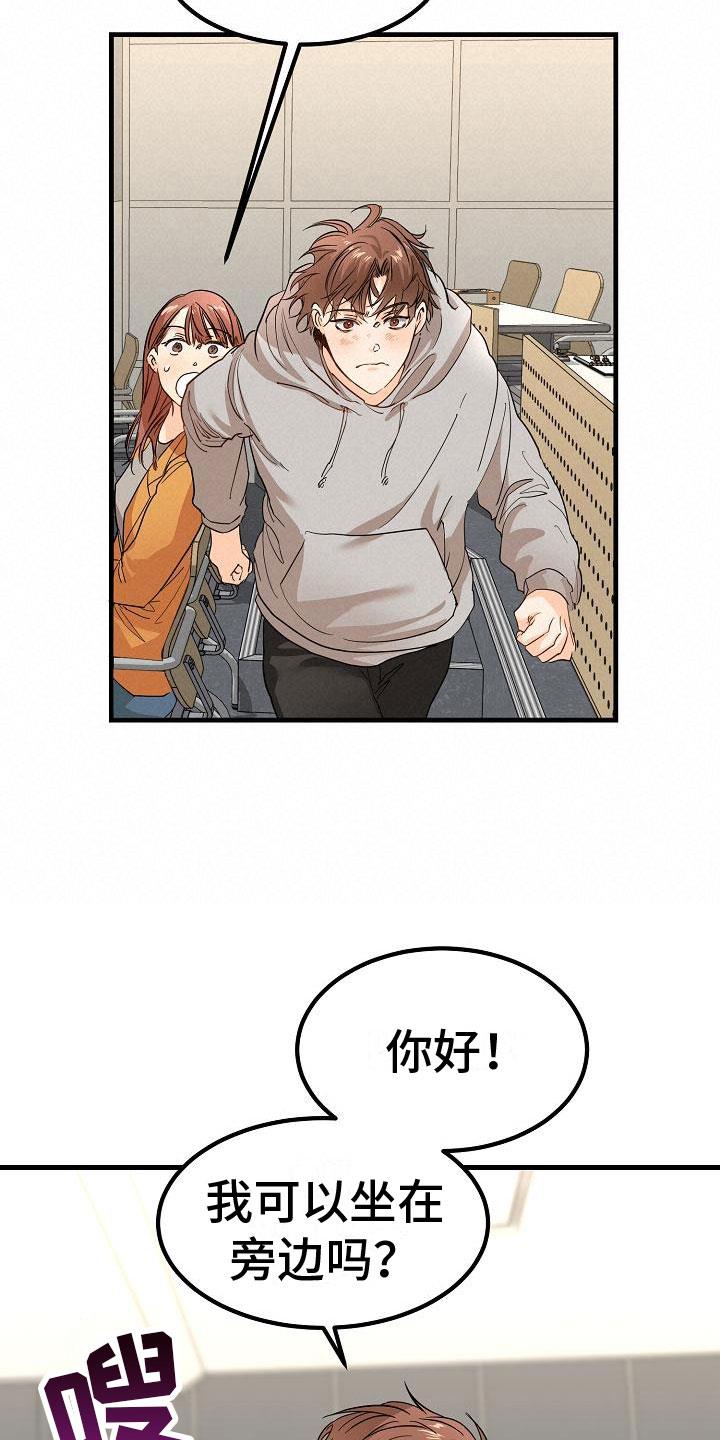 第1话 发现帅哥 第 22 页