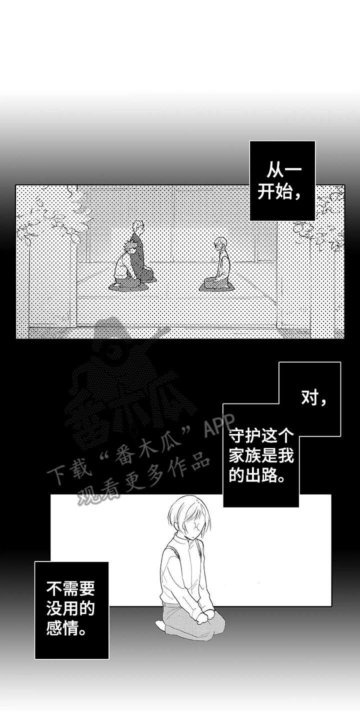 第17话 拒绝 第 25 页