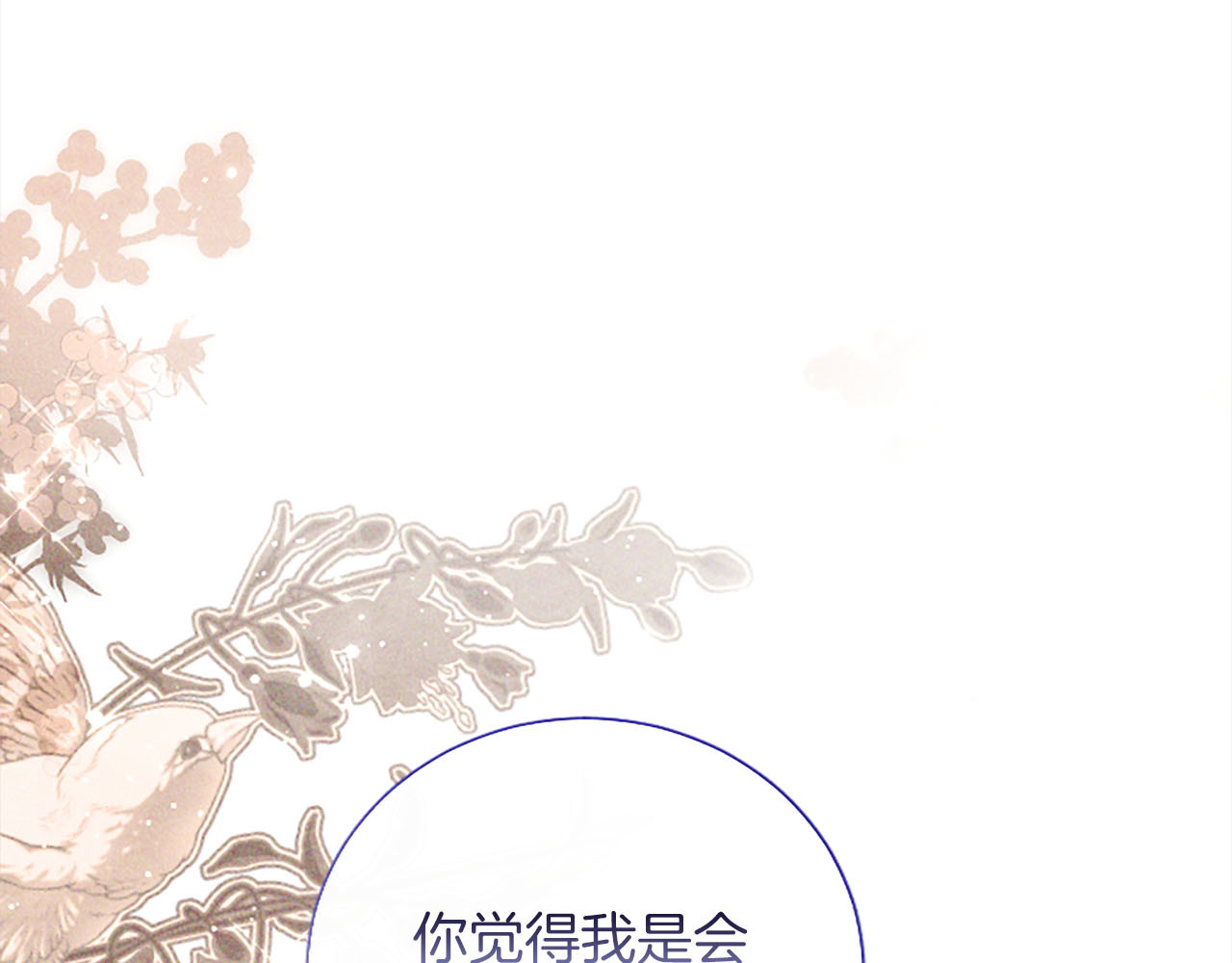 第81话 怎么会后悔 第 71 页