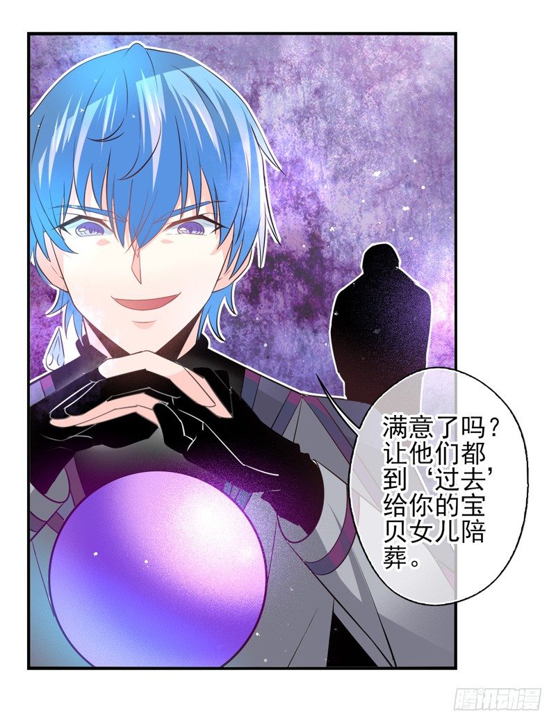 第65话：时光面具04 第 27 页