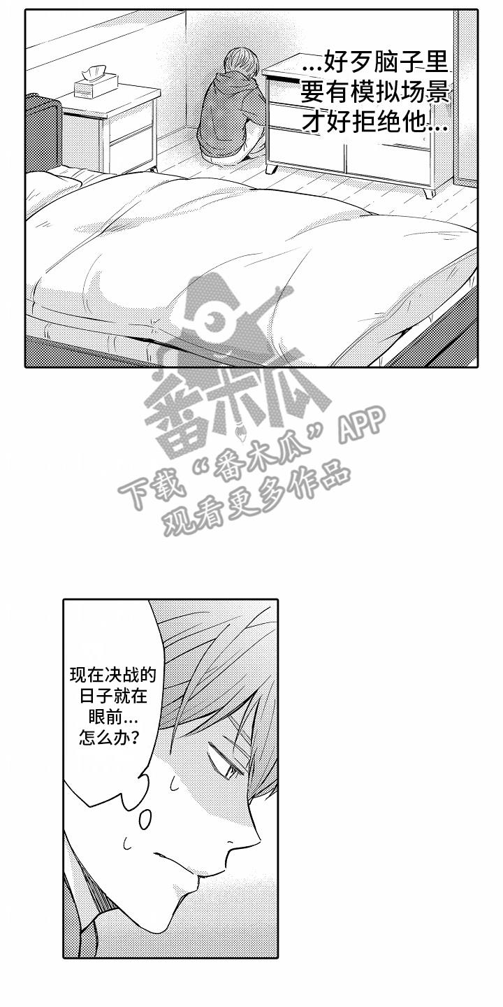 第8话 无经验 第 12 页