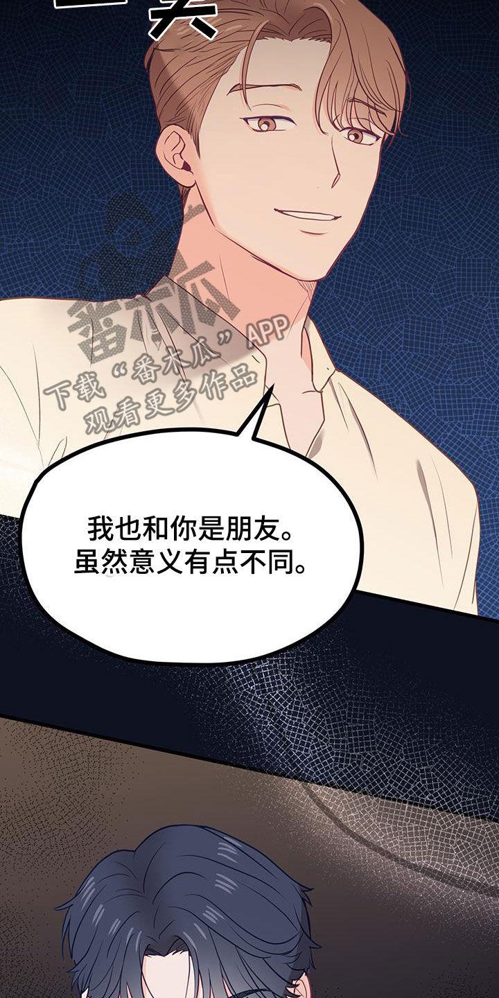 第30话 隐瞒的事情 第 17 页