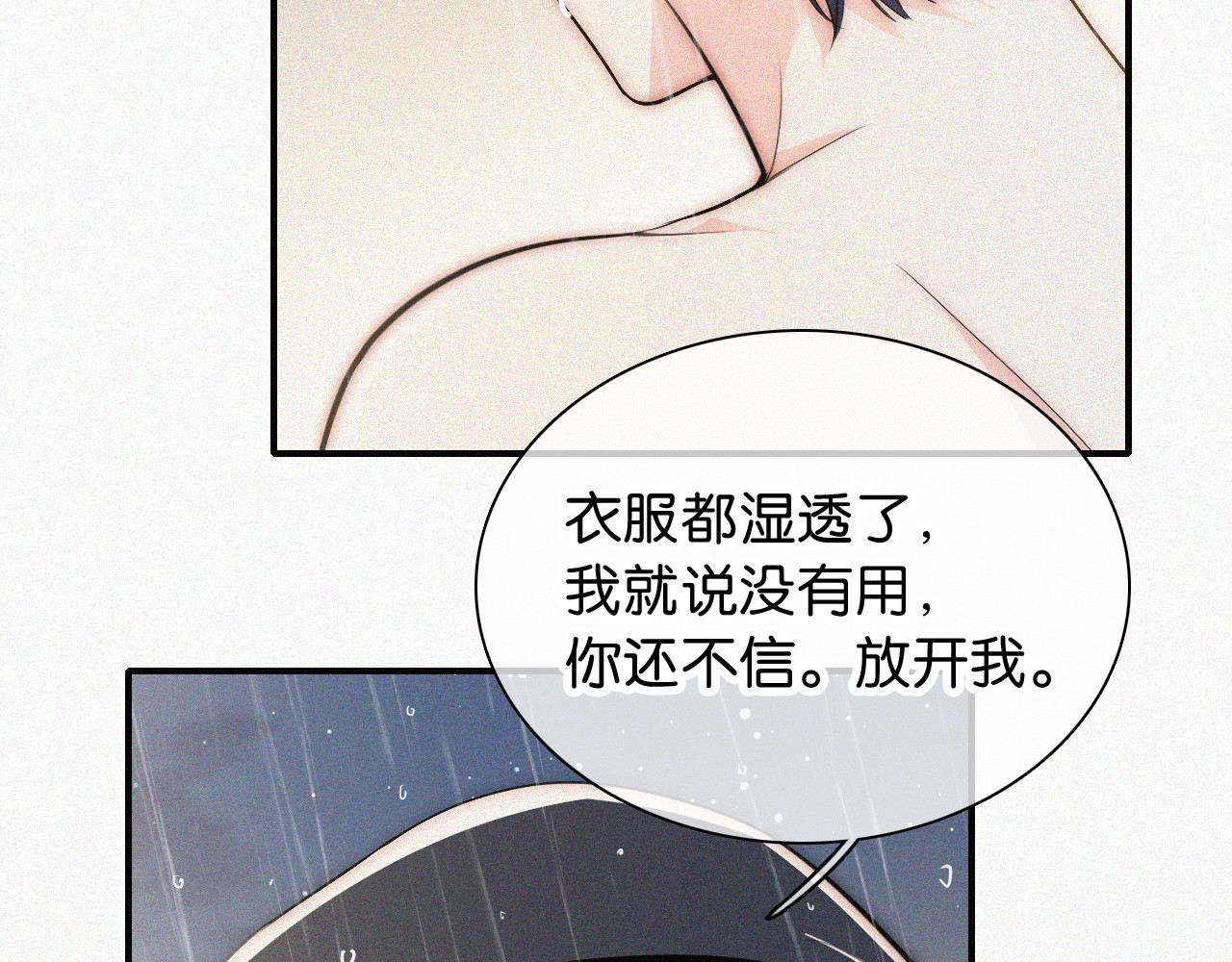 第92话 靠近 第 8 页