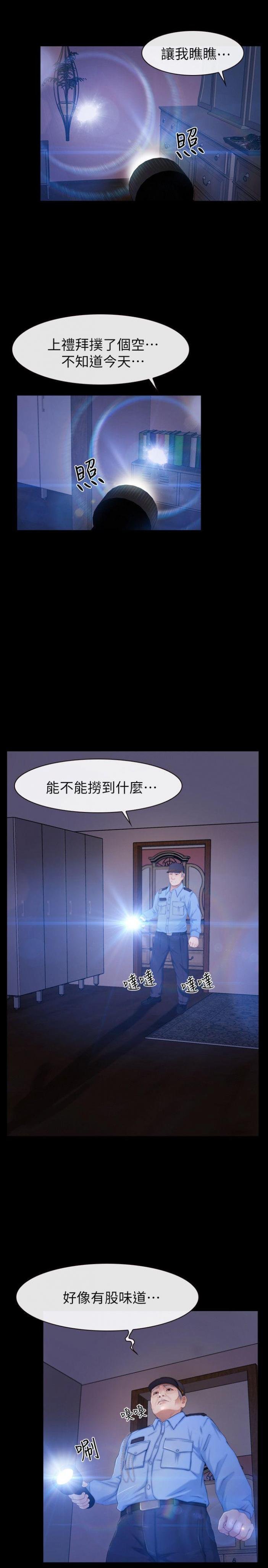 第19话 - 又想做了 第 7 页