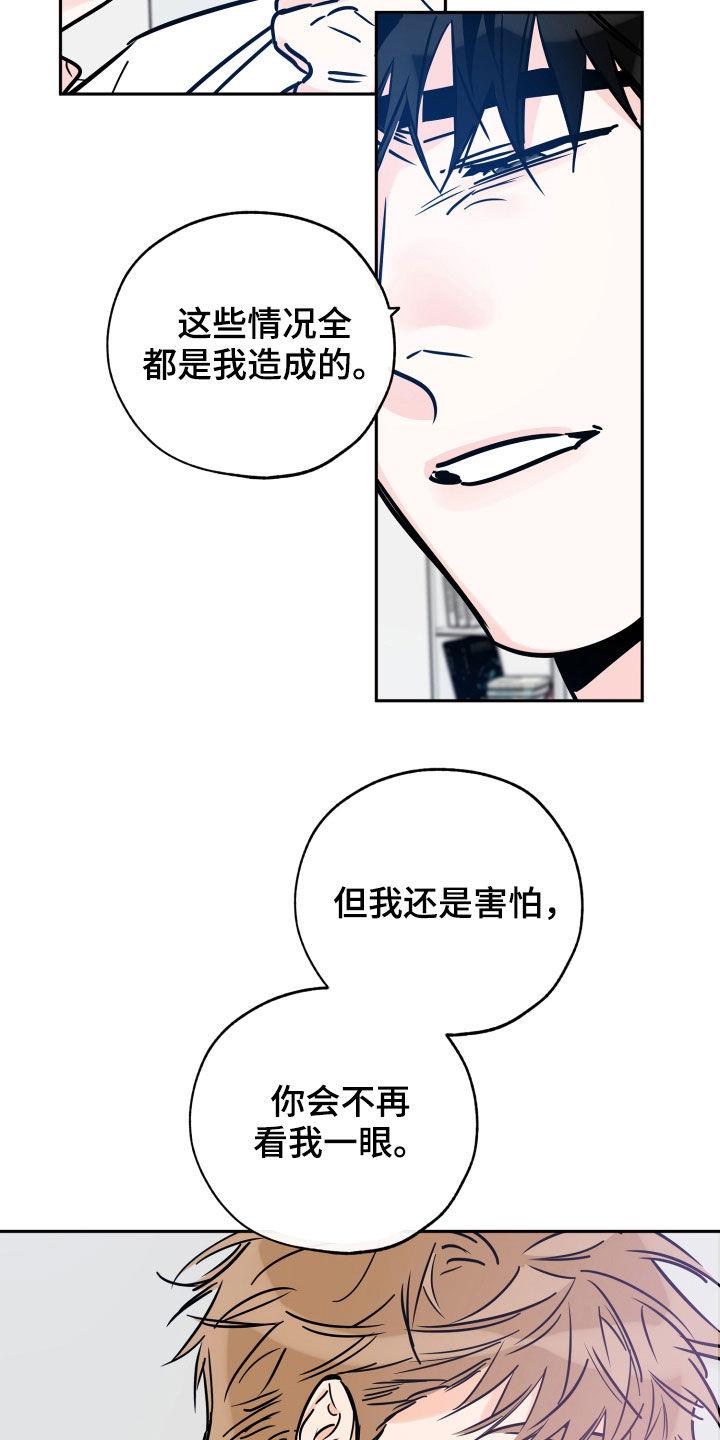 第141话 害怕 第 5 页