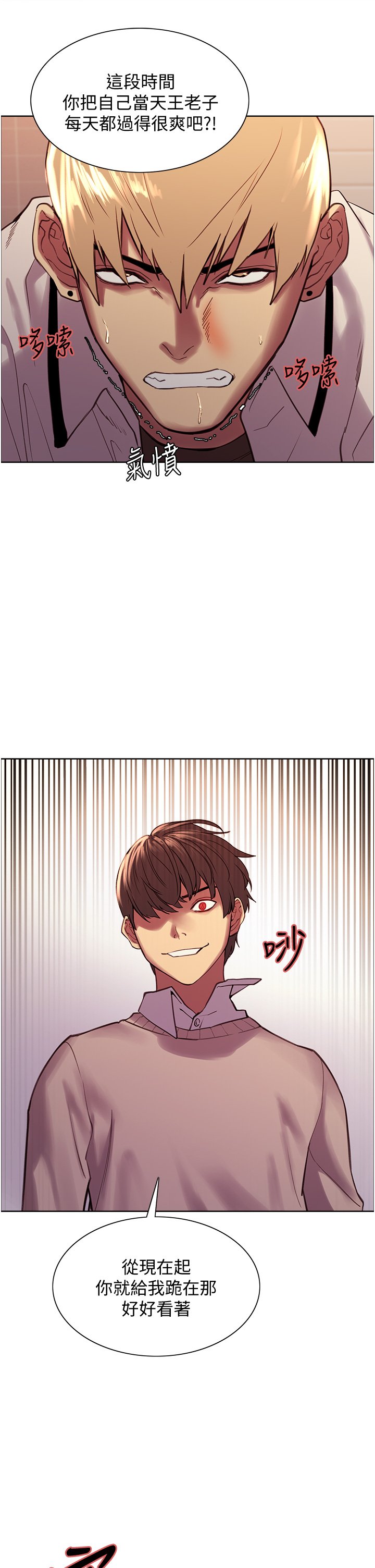 第8话 - 把淫水喷在脸上! 第 20 页