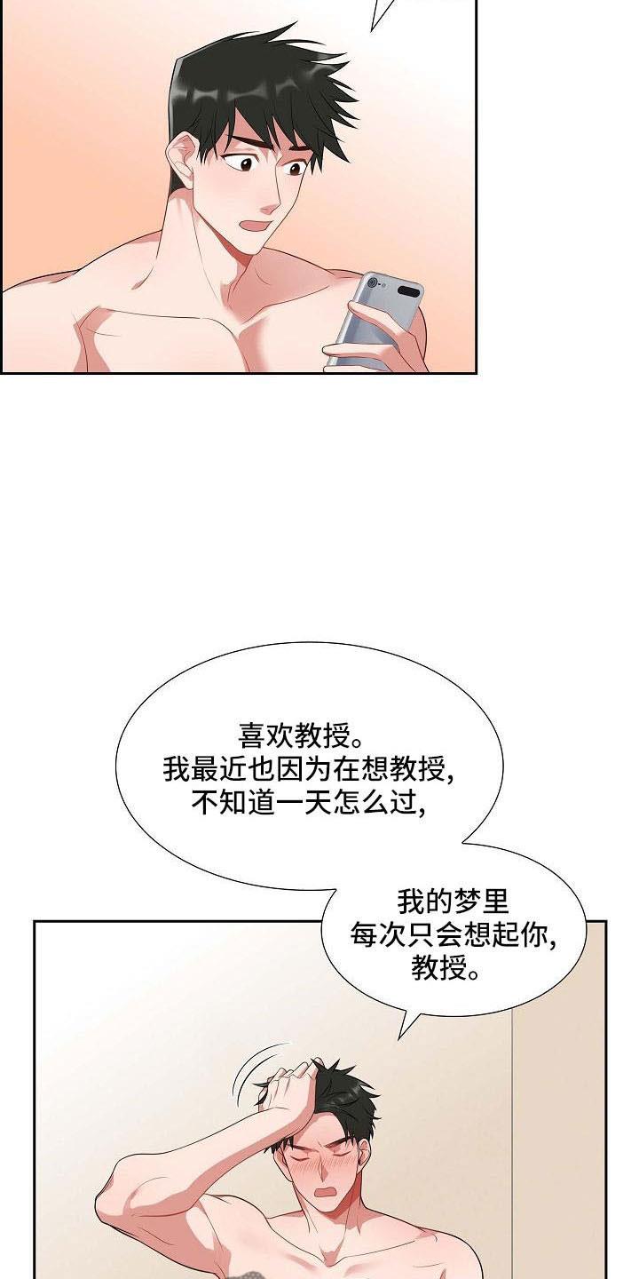 第58话 想你了 第 19 页