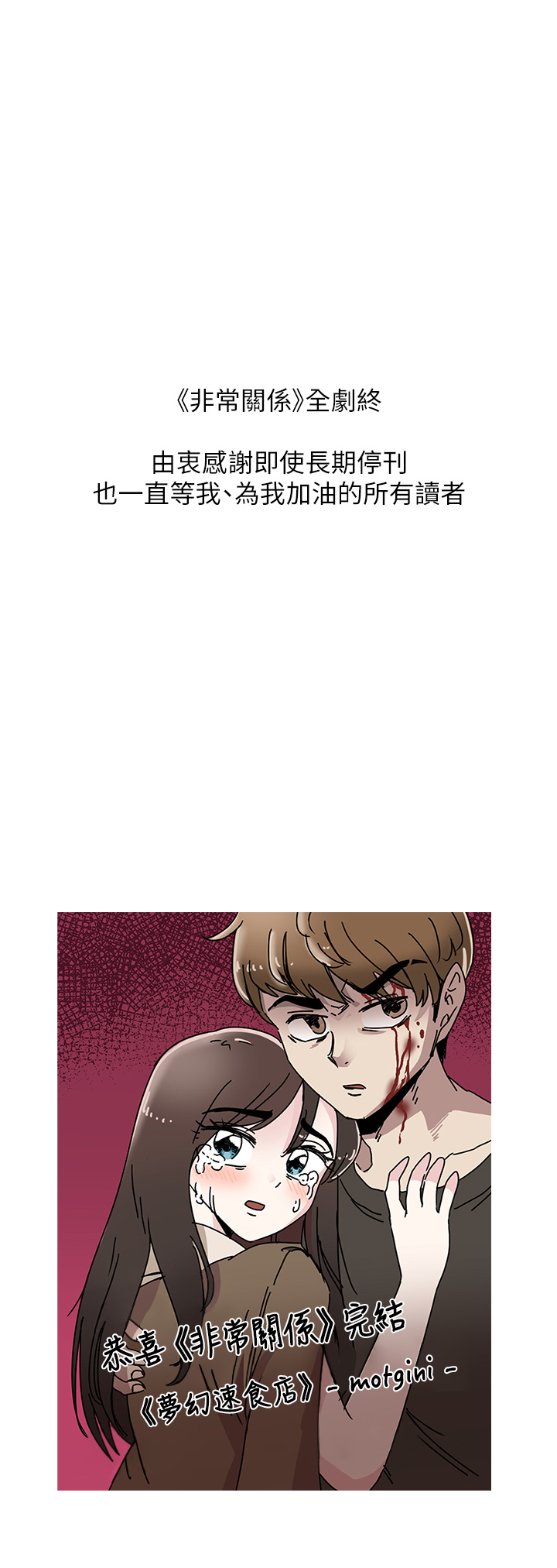 第55话 最终话 - 我们漫长故事的尽头 第 38 页