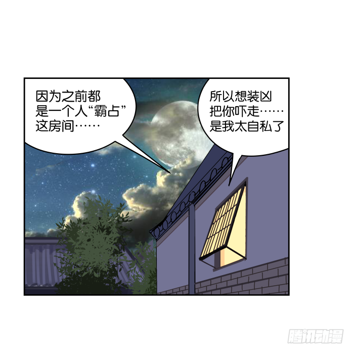 新室友04 第 29 页