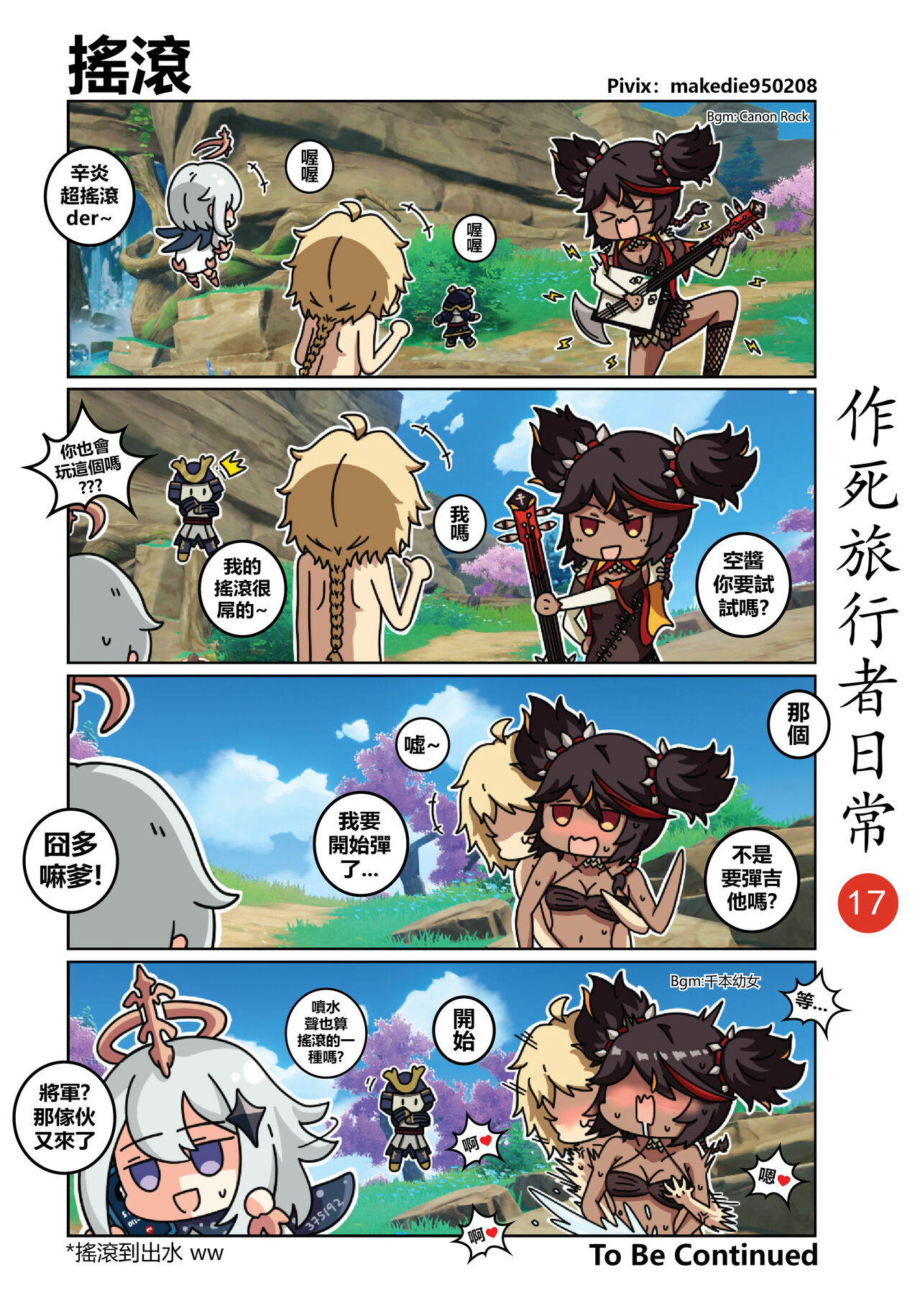 第1话 第 17 页